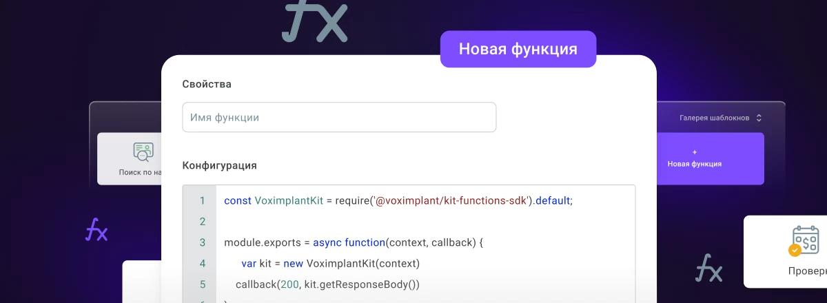 Voximplant Kit стал еще более гибким: встречайте новый раздел «Функции»