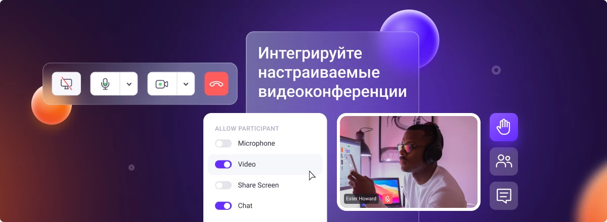 Представляем легко настраиваемые видеоконференции