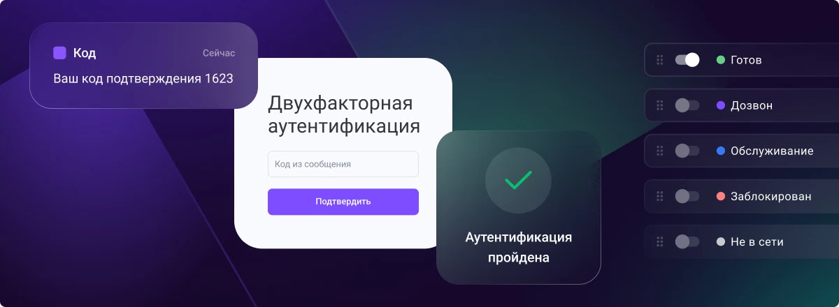 Двухфакторная аутентификация и пользовательские статусы в Voximplant Kit